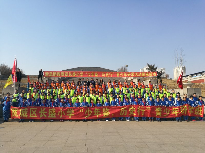 少年鑒，歷史行主題研學圓滿成功