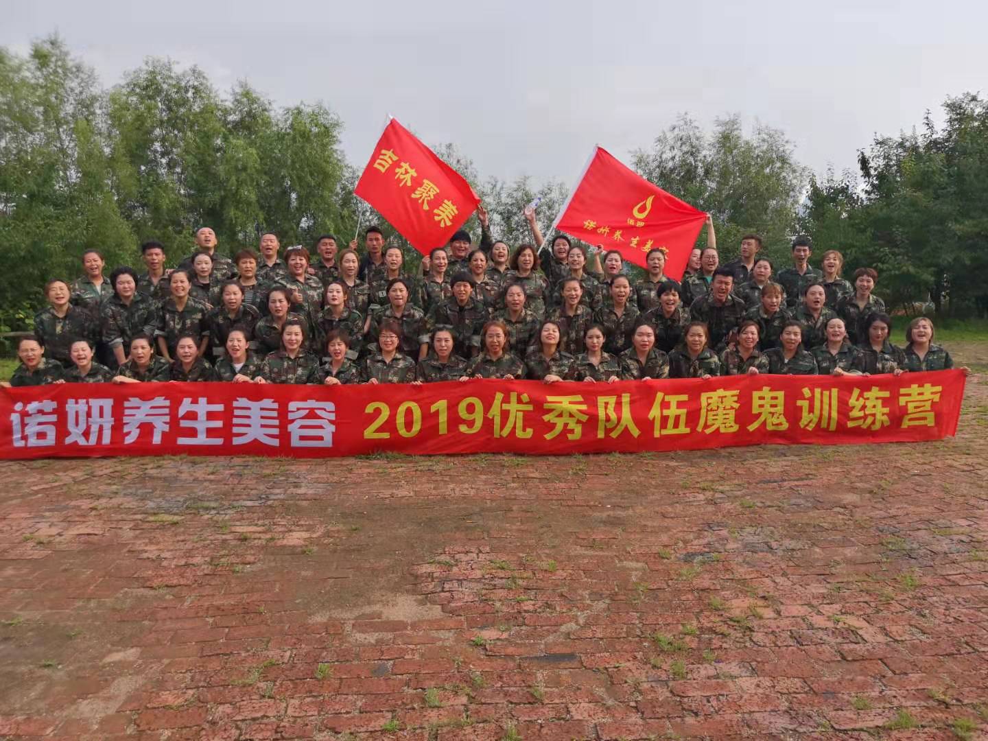 諾妍養(yǎng)生美容《2019優(yōu)秀隊伍魔鬼訓練營》